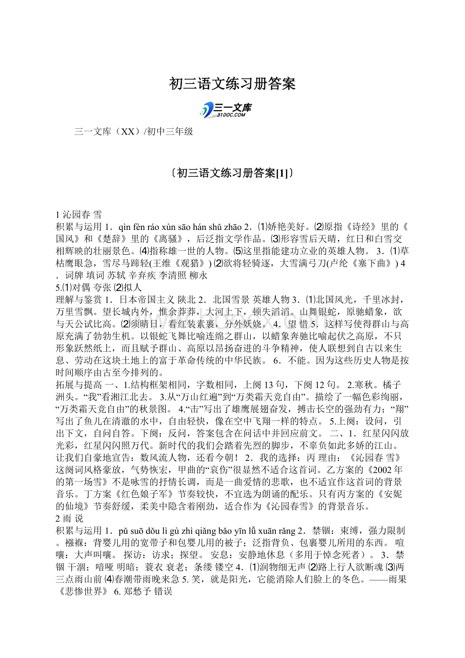 初三语文练习册答案Word格式.docx