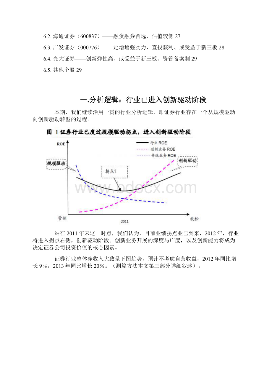 证券行业创新业务成利润增长源泉 关注大券商Word下载.docx_第2页