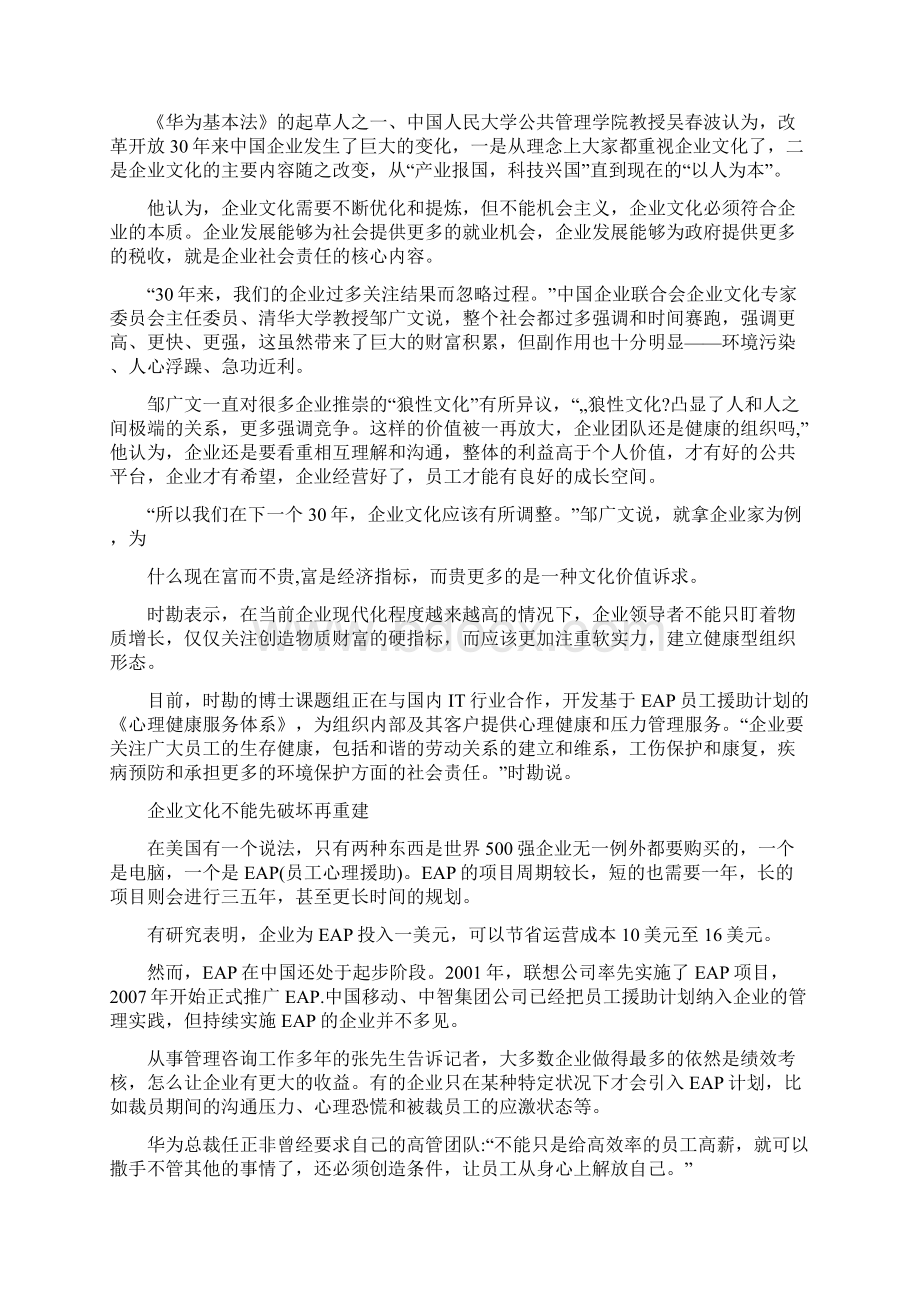 华为狼性文化向羊性文化转型.docx_第2页