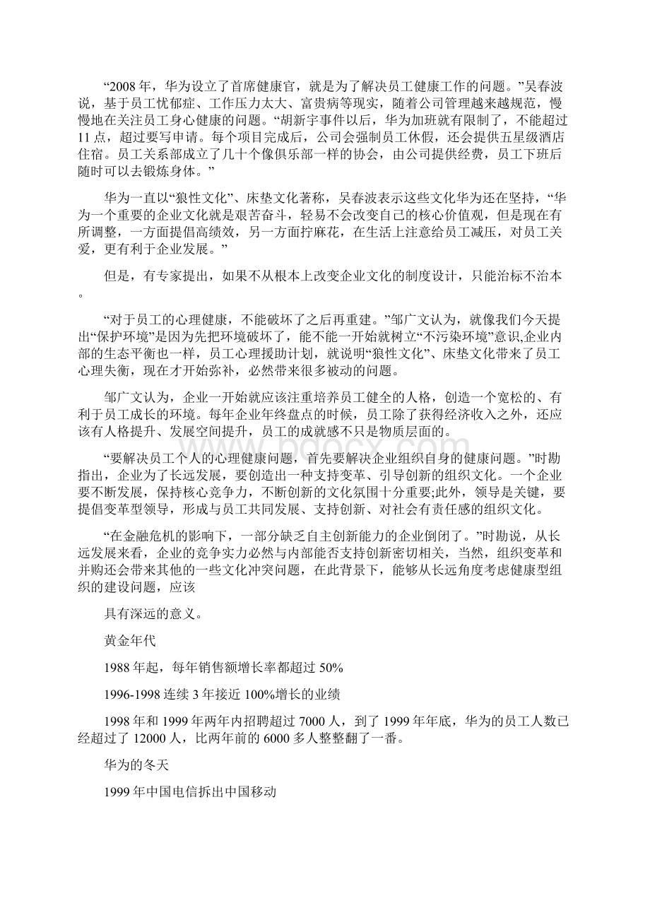 华为狼性文化向羊性文化转型.docx_第3页