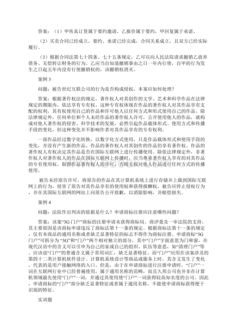 法律基础与实务第2版习题答案Word文件下载.docx_第3页