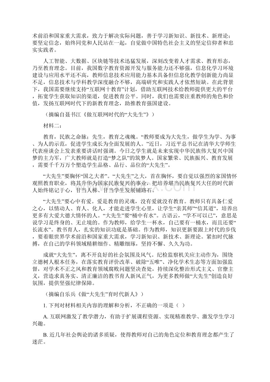 湖北省届新高考高三核心素养考试语文试题及答案Word文件下载.docx_第2页