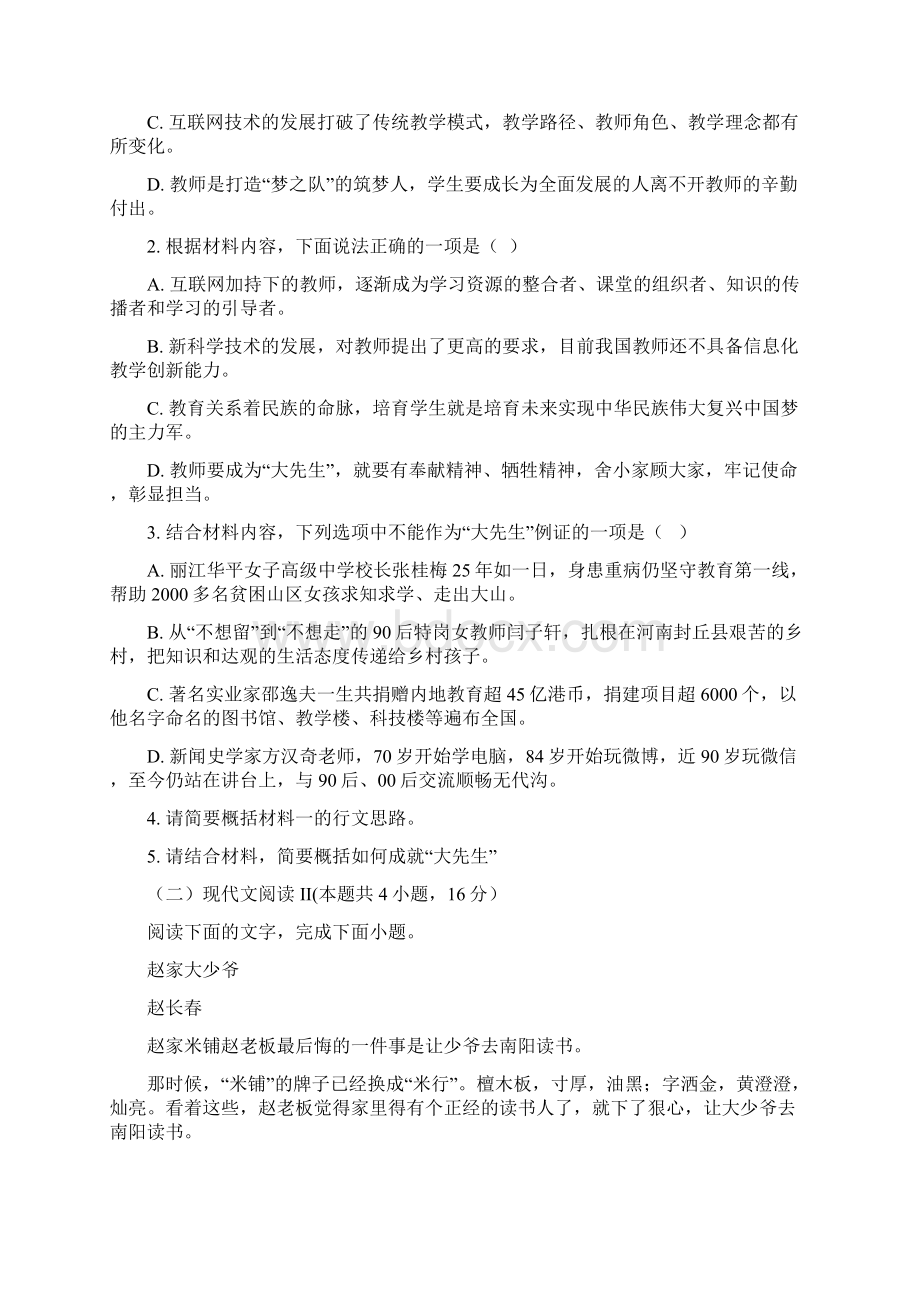 湖北省届新高考高三核心素养考试语文试题及答案Word文件下载.docx_第3页