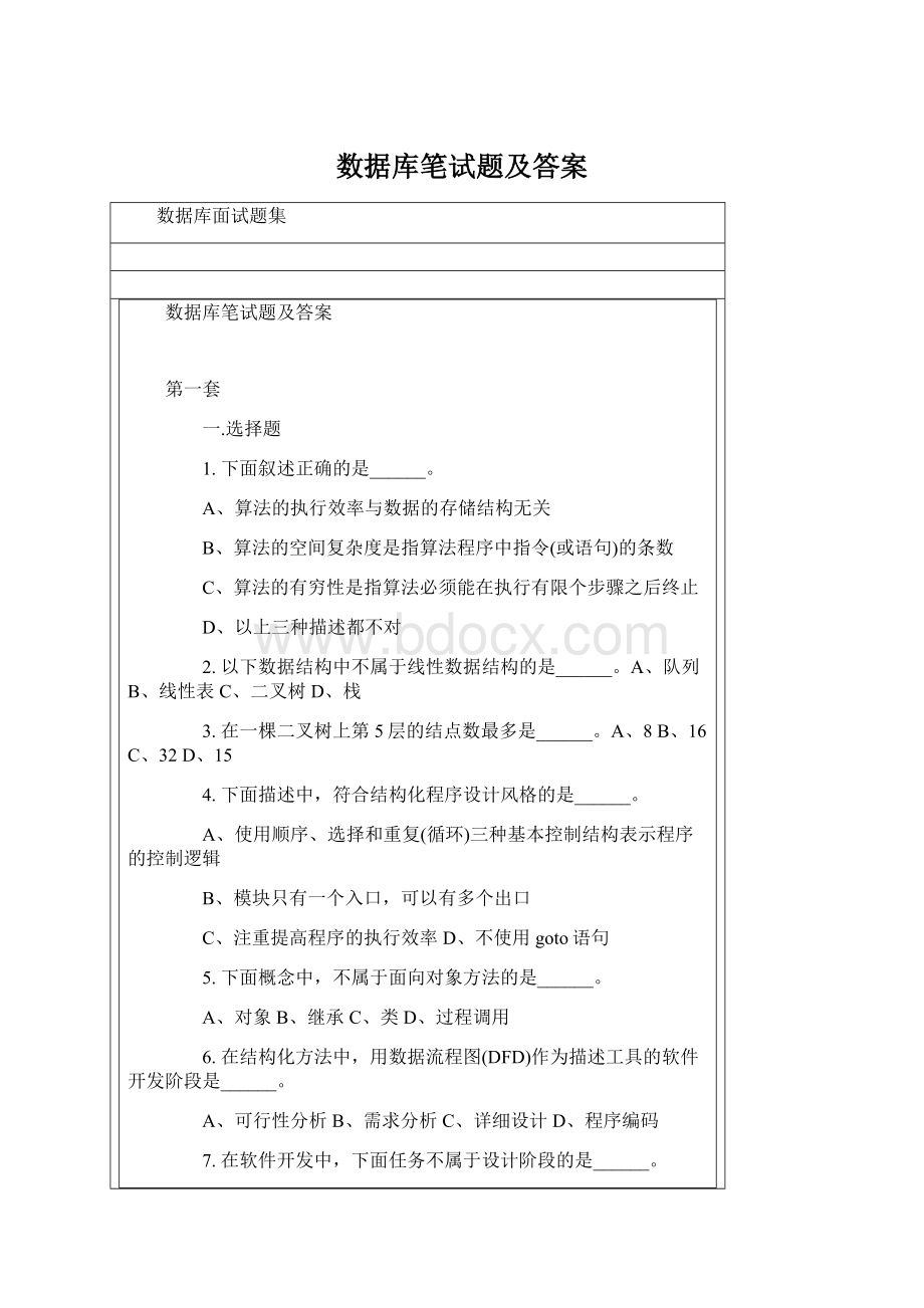 数据库笔试题及答案.docx