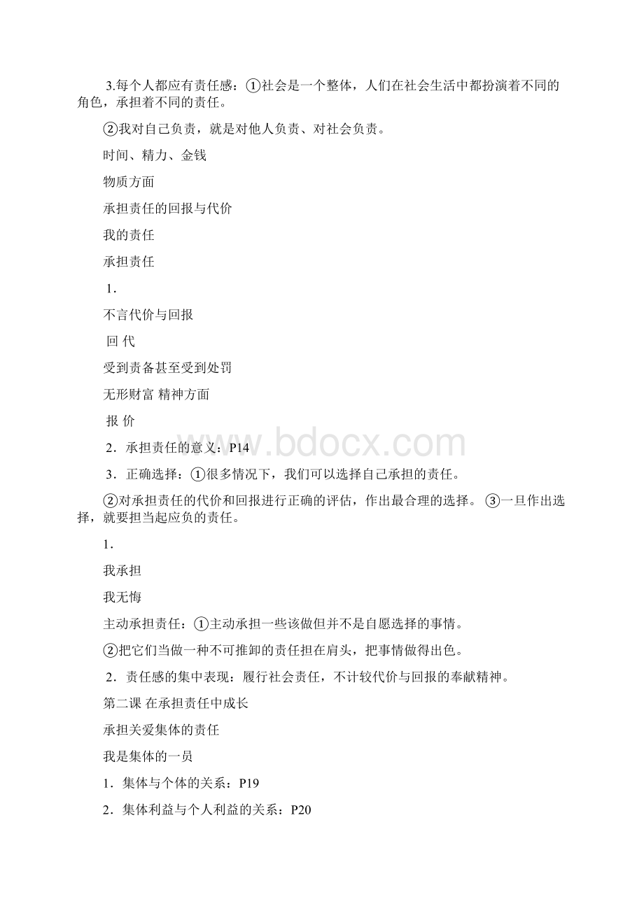 九年级政治复习纲要新.docx_第2页