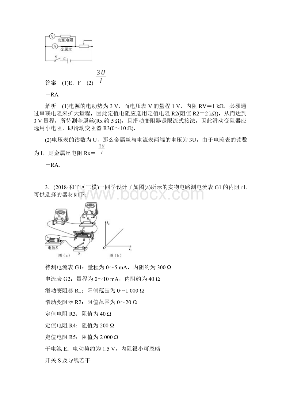 最新高中物理电学实验教师版.docx_第2页