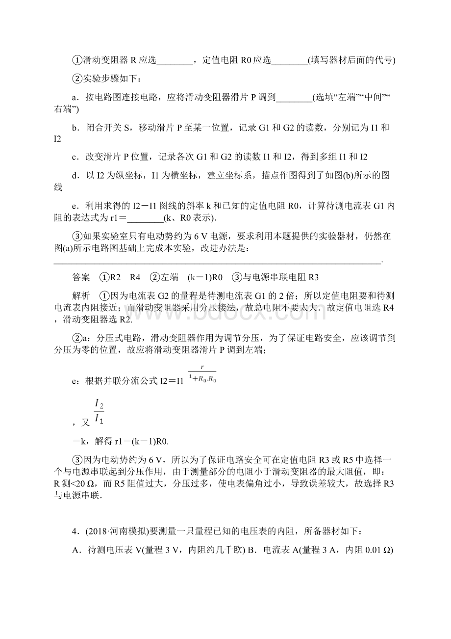 最新高中物理电学实验教师版.docx_第3页