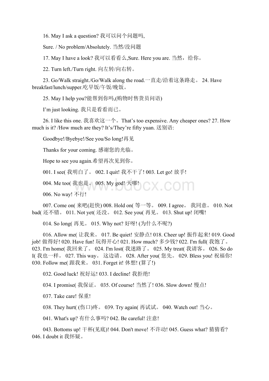 小学生常用英语口语.docx_第2页