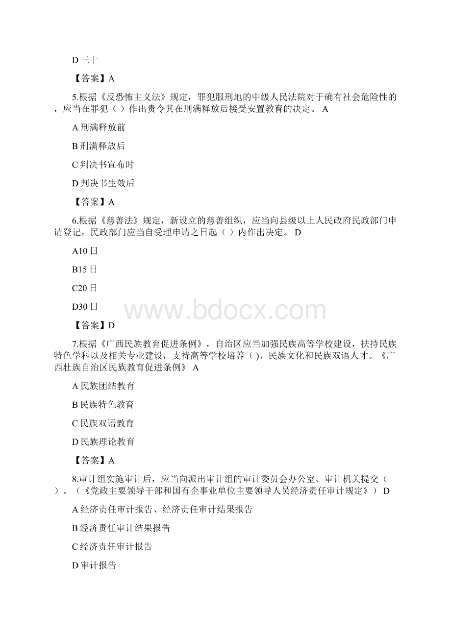 度普法考试国家工作人员学法用法考试100分.docx_第2页