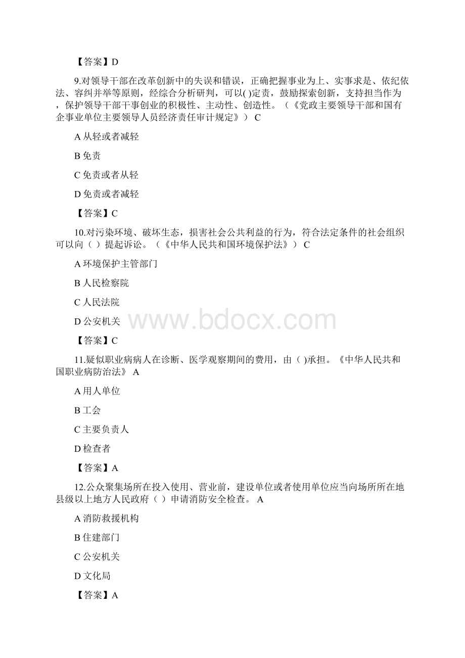 度普法考试国家工作人员学法用法考试100分Word下载.docx_第3页