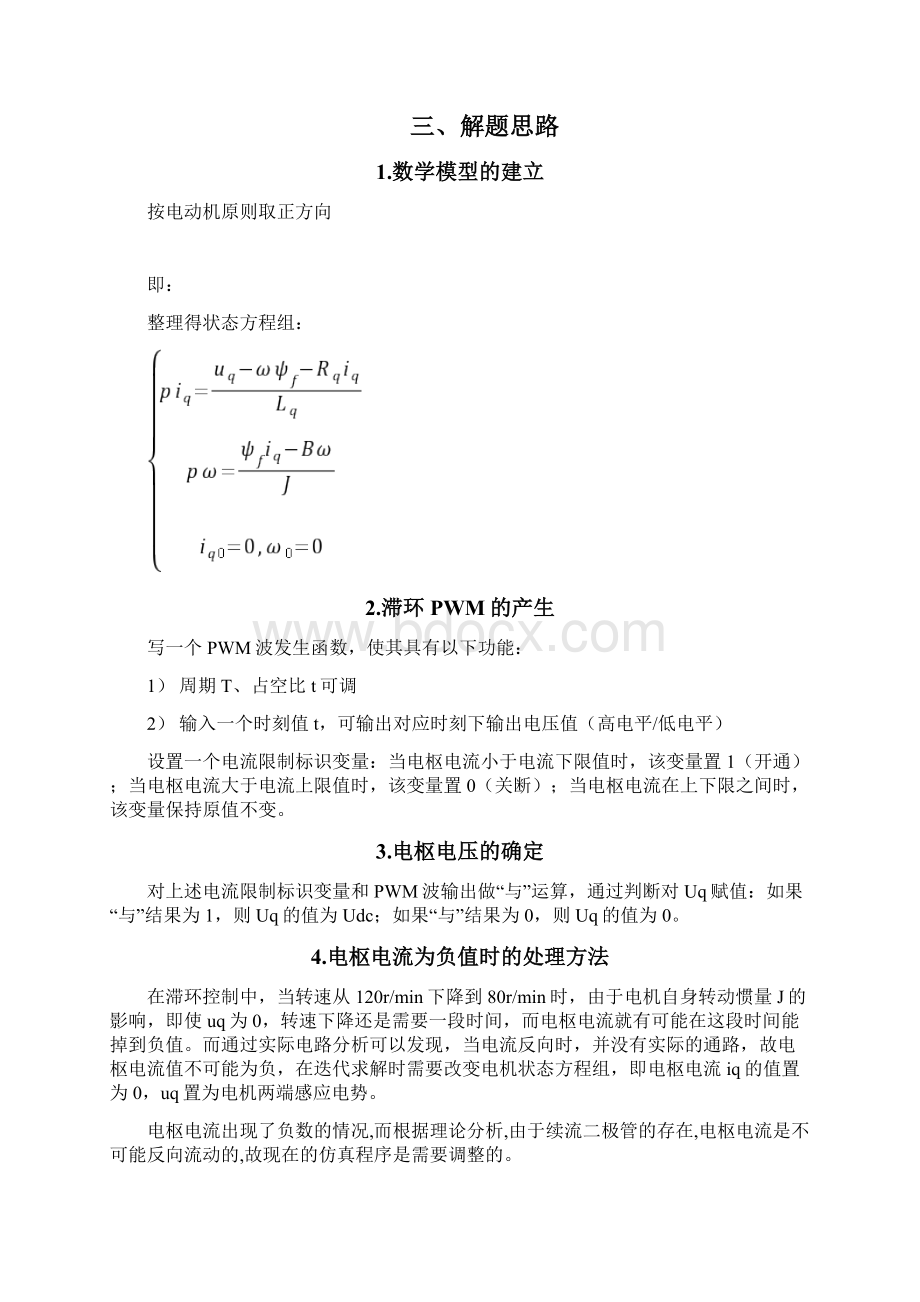 电机系统建模与分析大作业.docx_第2页