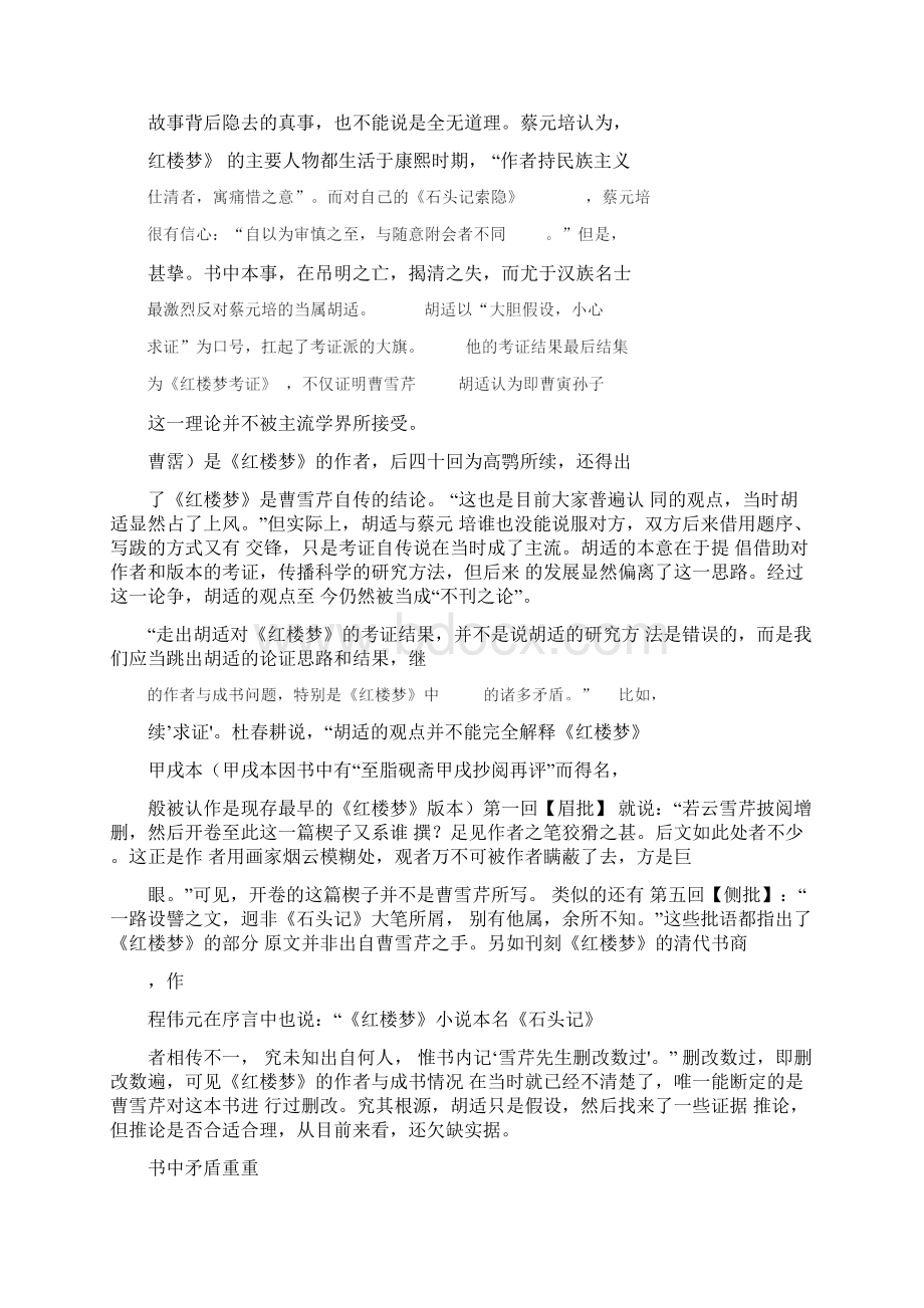 《红楼梦》是怎样写成的专访中国红楼梦学会常务理事杜春耕先生.docx_第2页