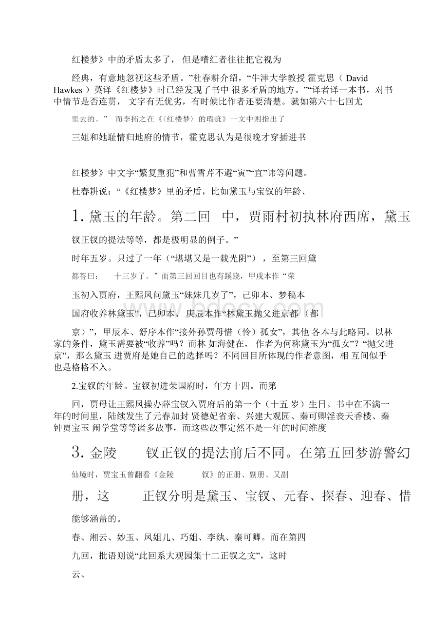 《红楼梦》是怎样写成的专访中国红楼梦学会常务理事杜春耕先生.docx_第3页