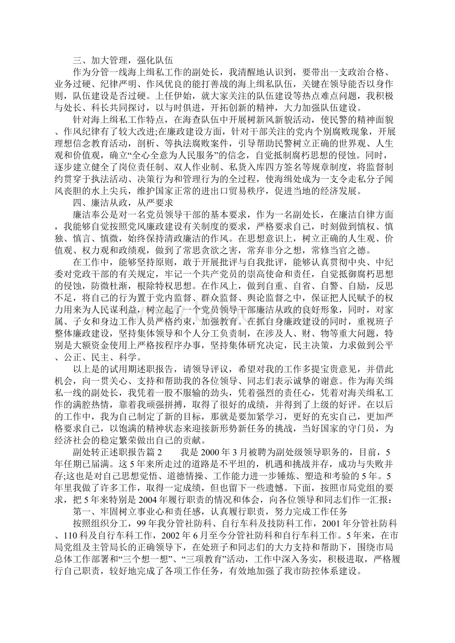 副处转正述职报告.docx_第2页