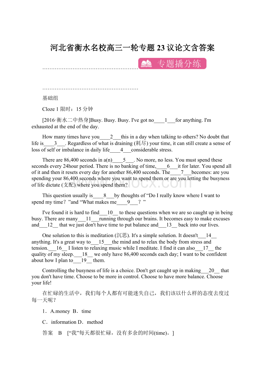 河北省衡水名校高三一轮专题23议论文含答案Word格式.docx_第1页