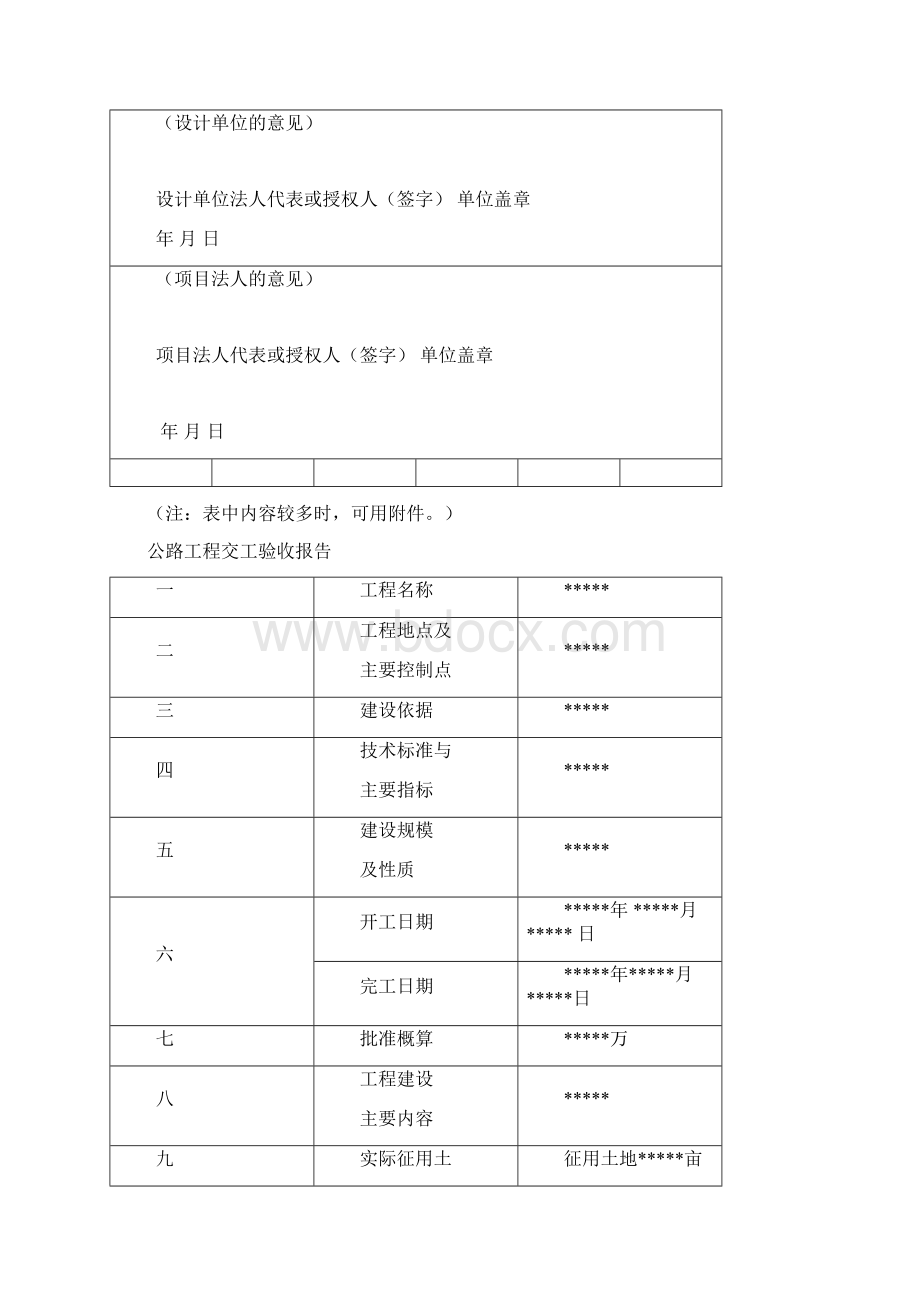 公路工程交工验收全套表格.docx_第2页