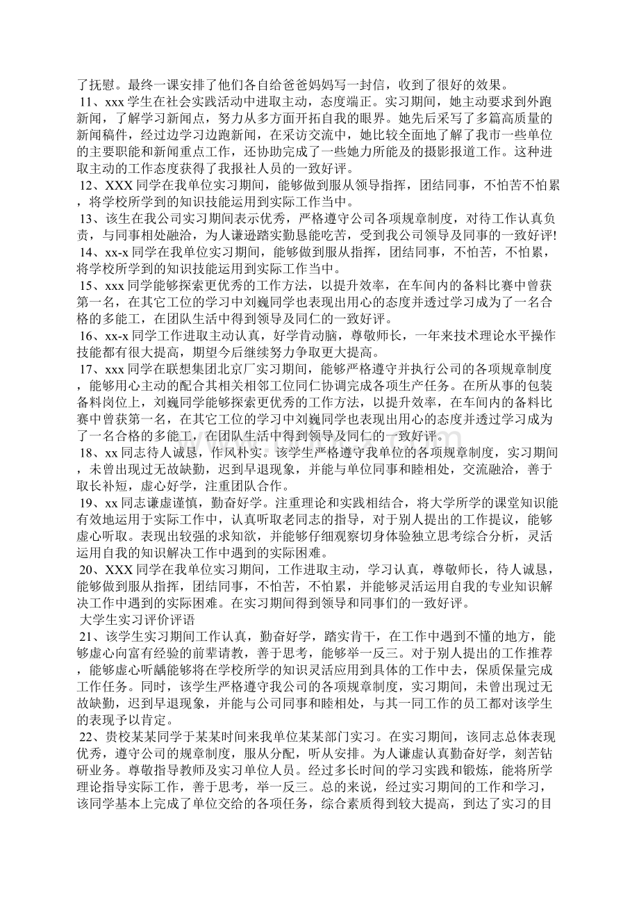 大学生实习评价评语60篇.docx_第2页