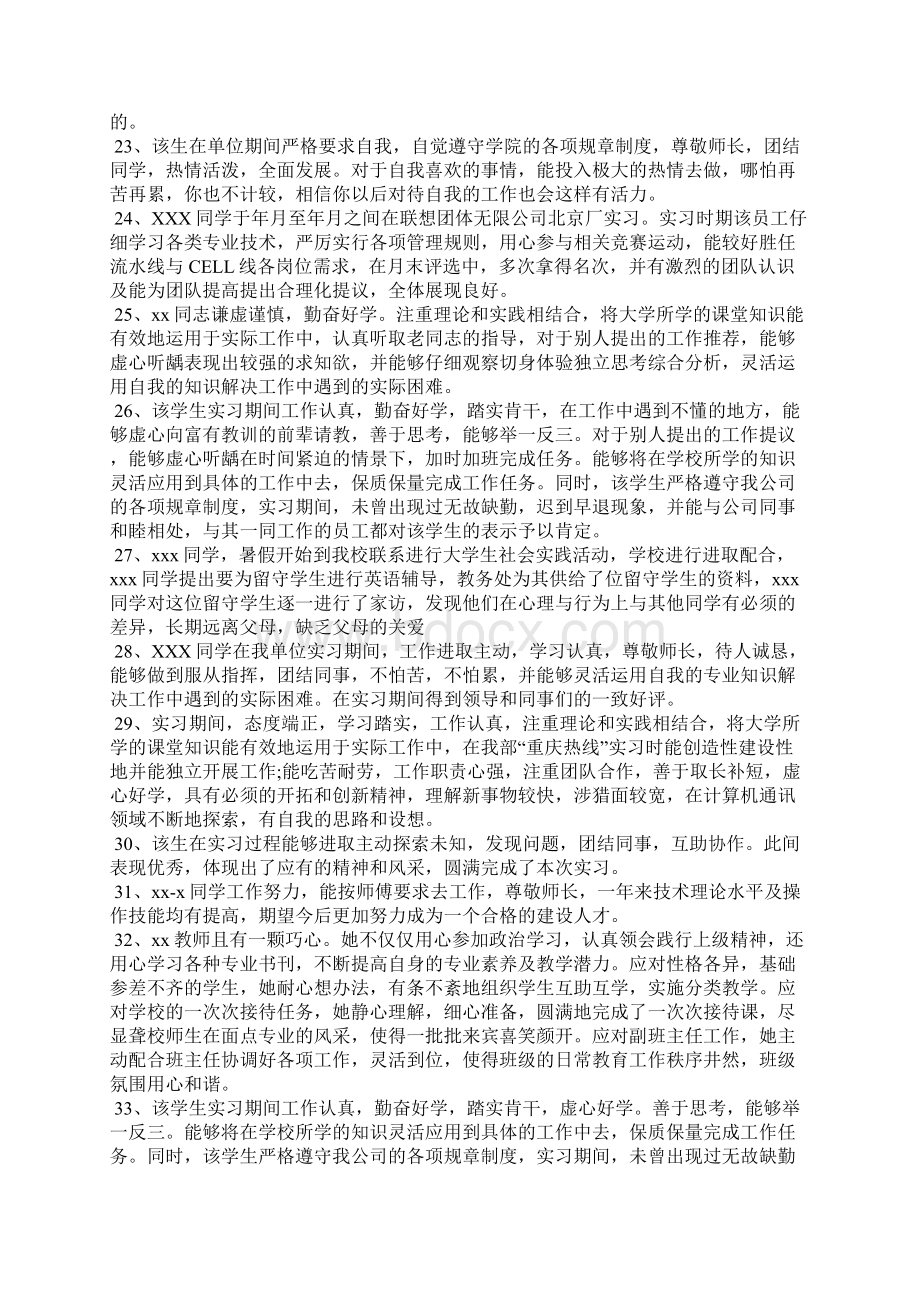 大学生实习评价评语60篇.docx_第3页