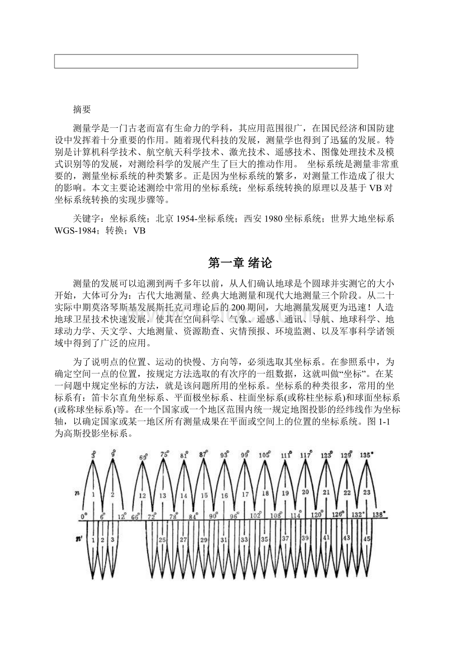 基于VB的测量坐标系统的转换.docx_第2页