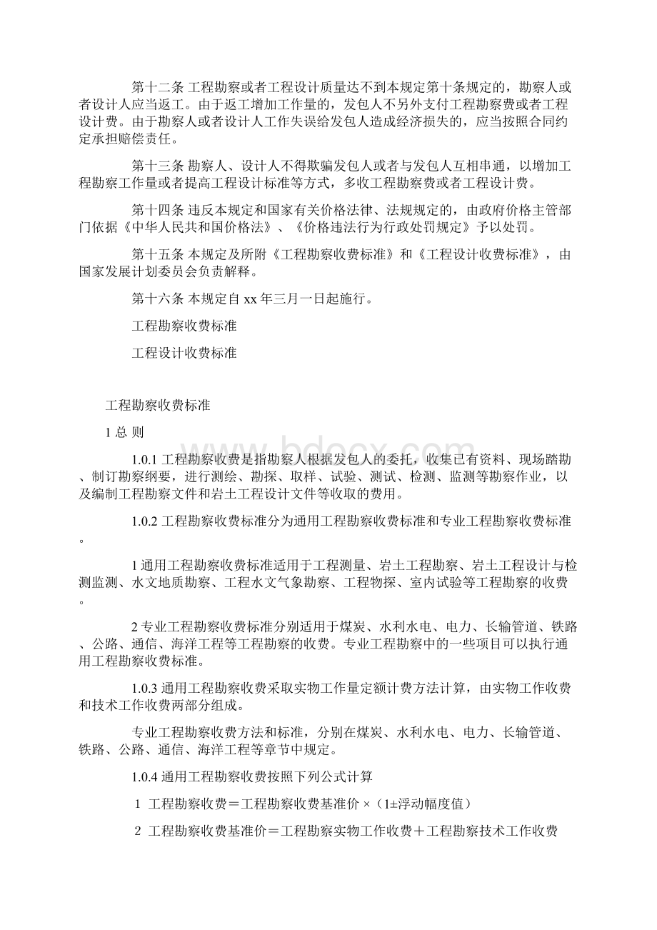 工程勘察设计收费管理规定完整版Word文档下载推荐.docx_第2页