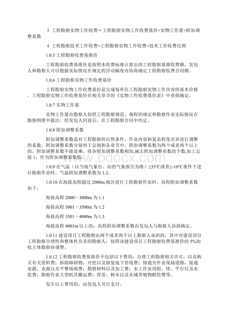 工程勘察设计收费管理规定完整版Word文档下载推荐.docx_第3页