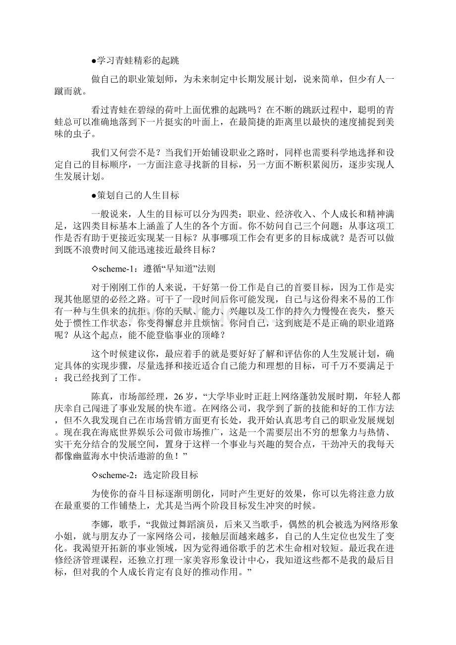 人生规划的经典故事.docx_第3页