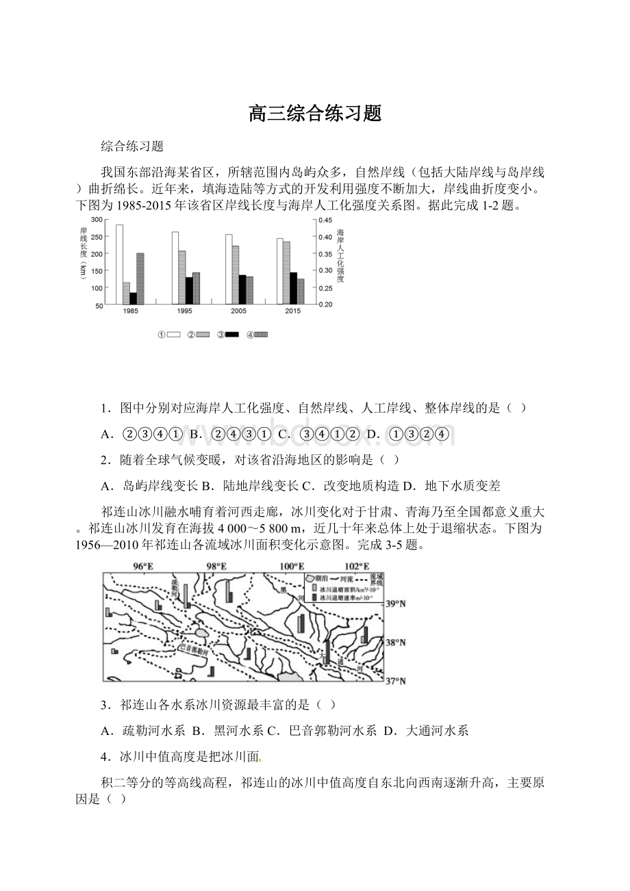 高三综合练习题.docx