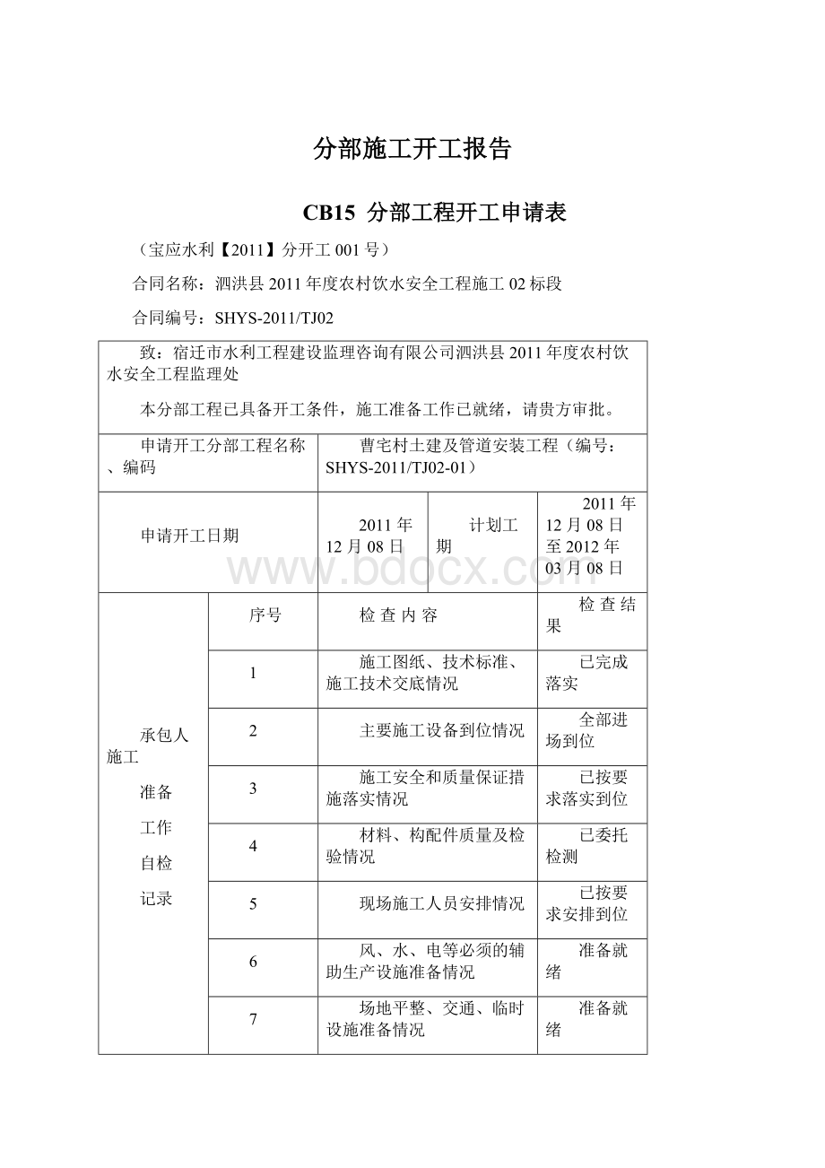 分部施工开工报告文档格式.docx_第1页