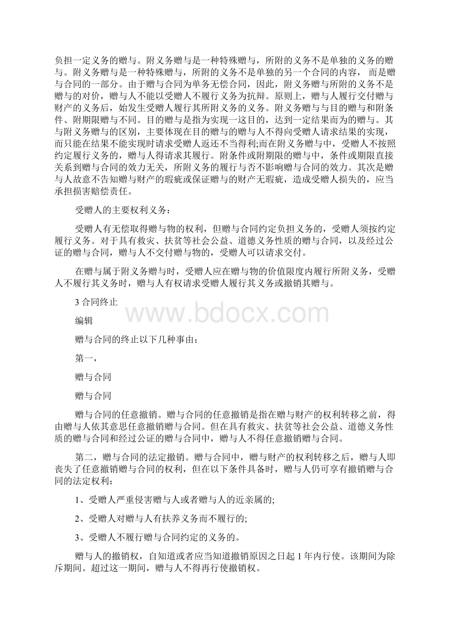 赠与最新版格式.docx_第3页