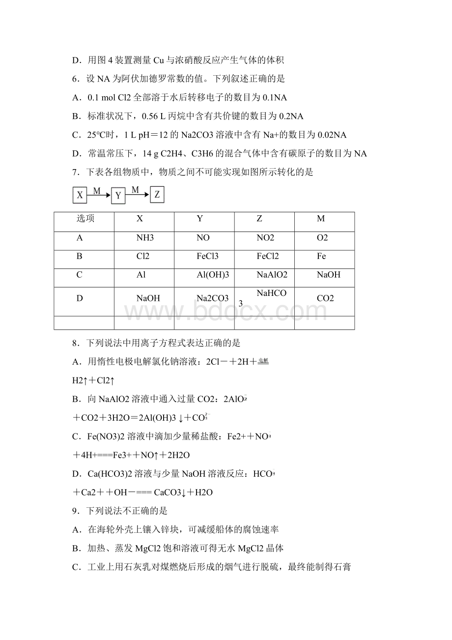 江苏省届高三百校联合调研测试化学试题 Word版含答案文档格式.docx_第3页