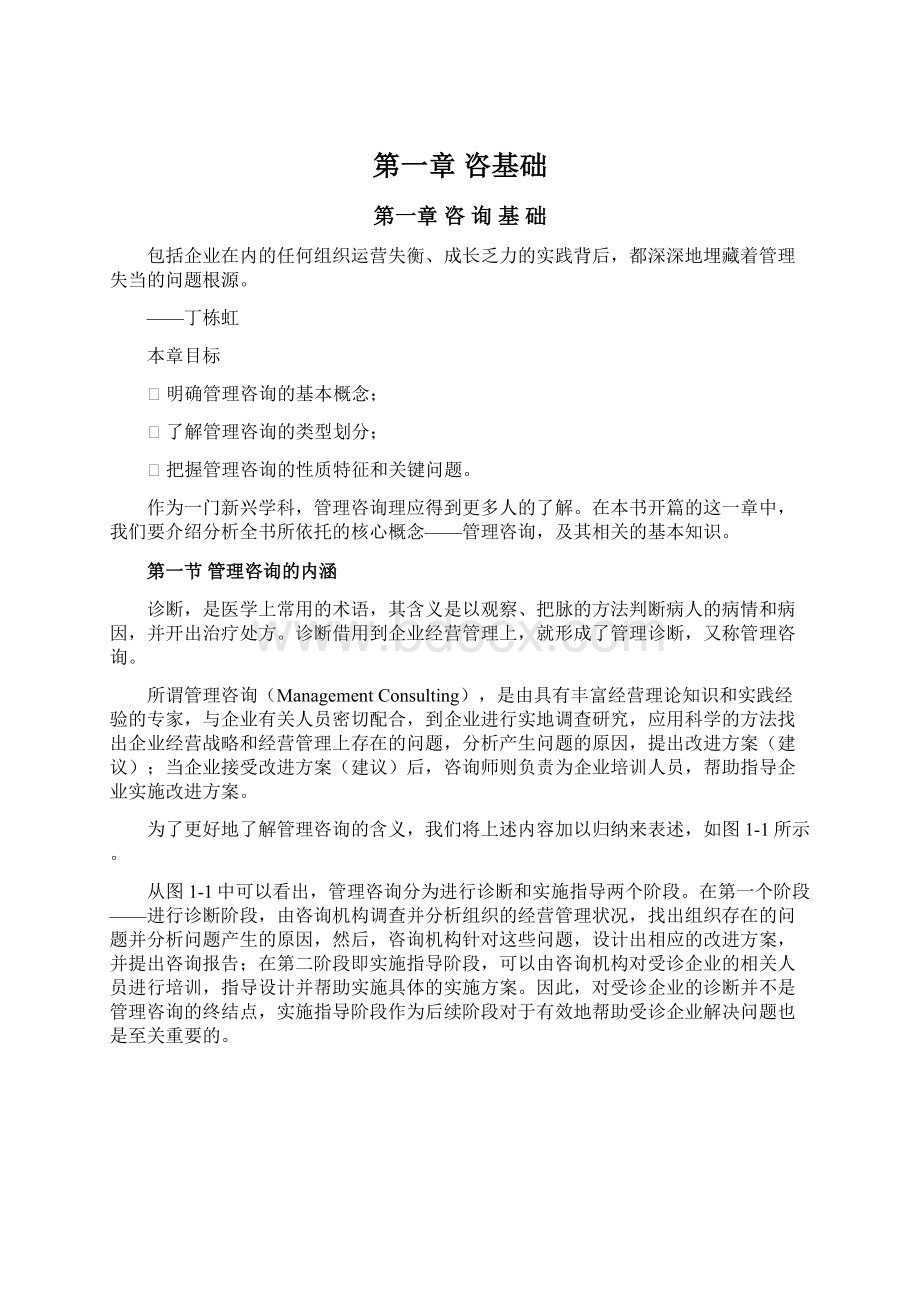 第一章 咨基础Word文档下载推荐.docx