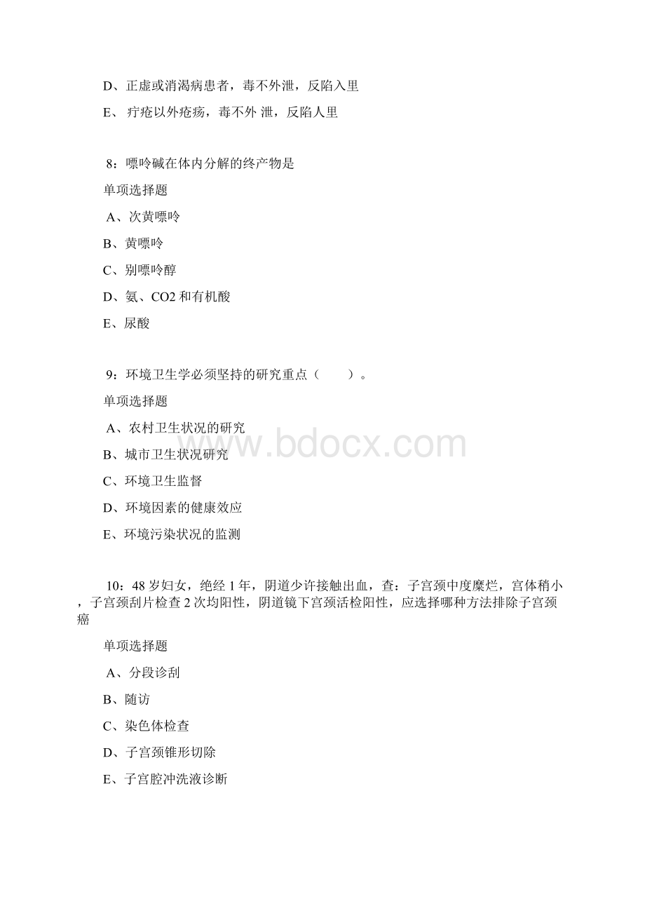 伊犁卫生系统招聘考试真题及答案解析文档格式.docx_第3页