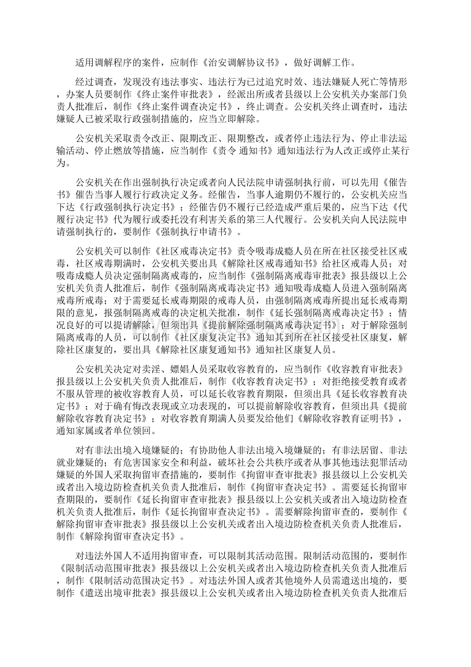 公安行政法律文书写作一Word文件下载.docx_第3页