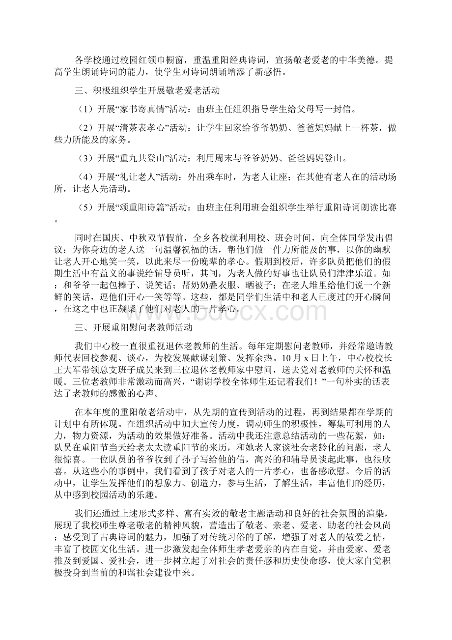 精华学校工作总结三篇0.docx_第2页