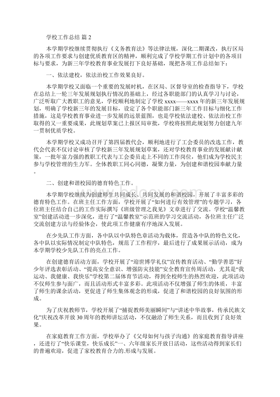 精华学校工作总结三篇0.docx_第3页