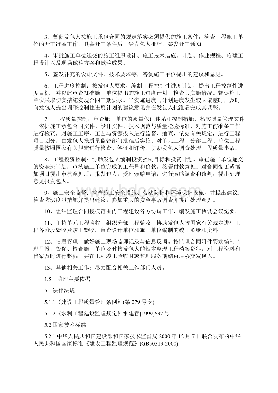 监理规划范文Word格式文档下载.docx_第3页