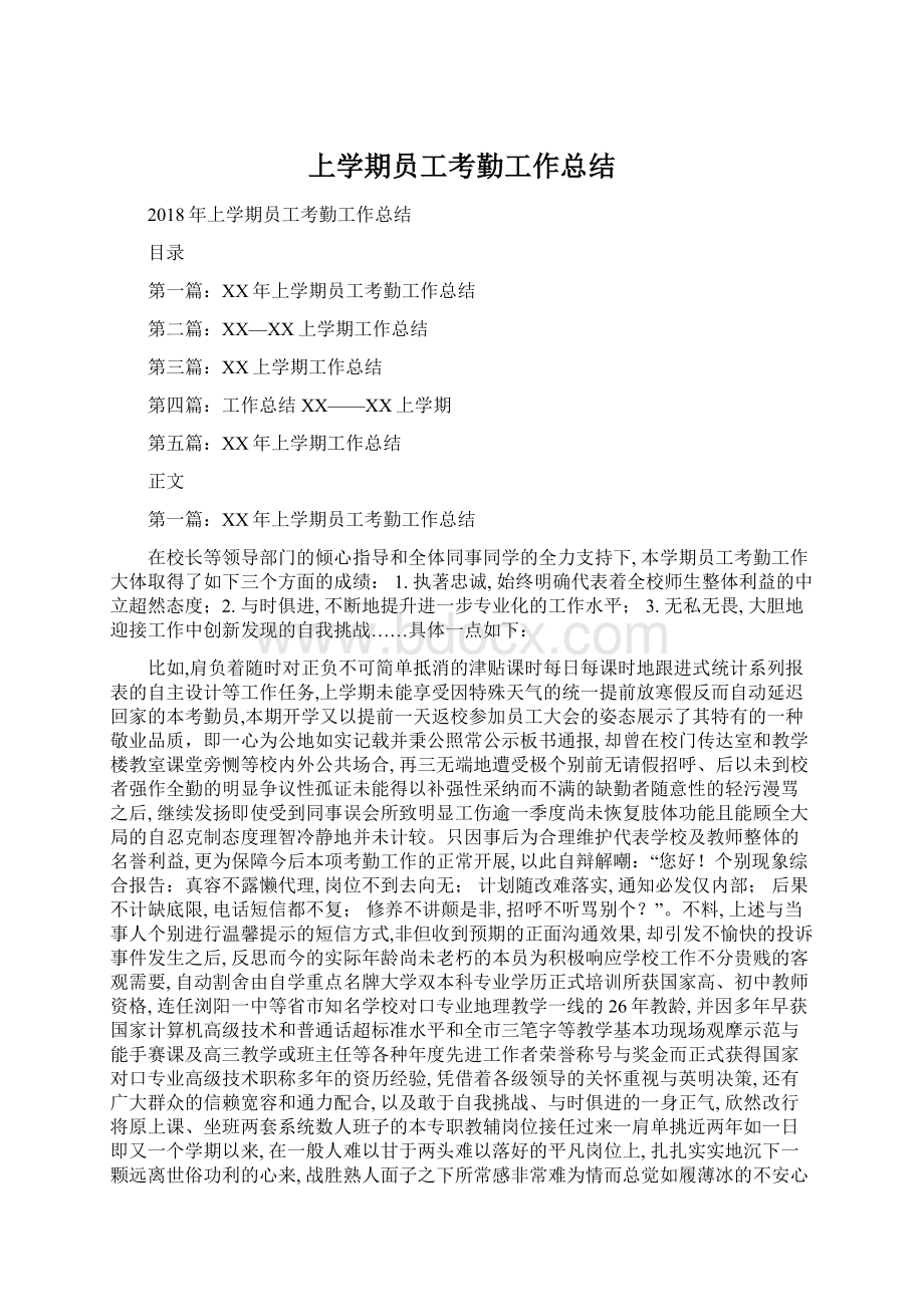 上学期员工考勤工作总结.docx