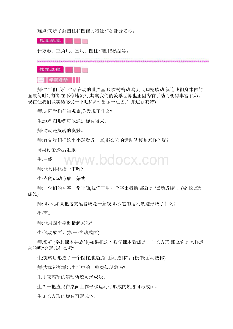 北师大六年级下册数学教案全带总复习教学反思Word格式.docx_第3页