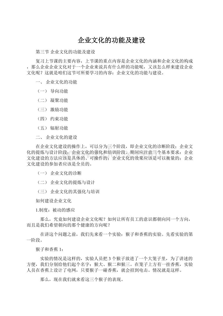 企业文化的功能及建设.docx