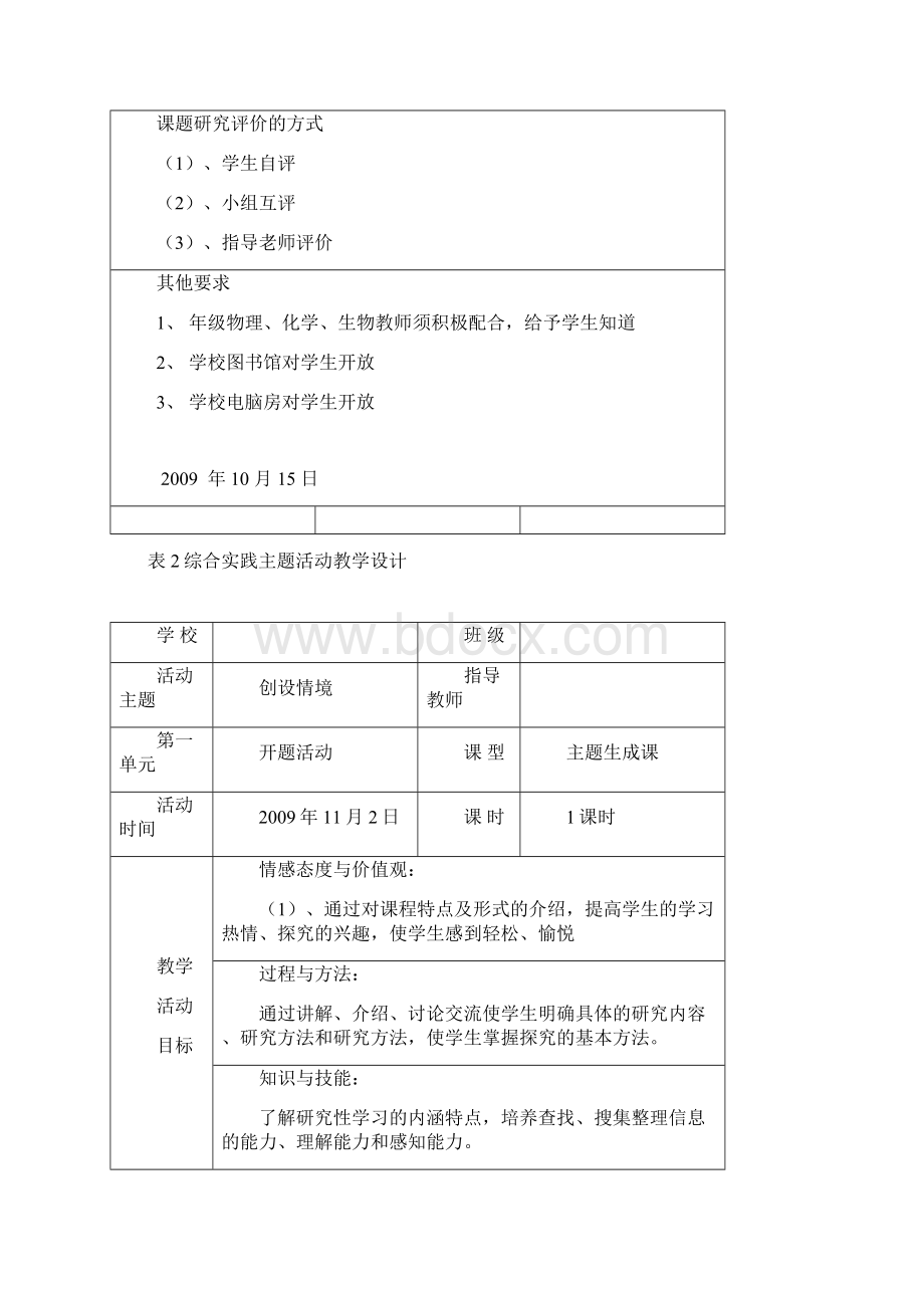 综合实践活动设计方案电池与环保Word下载.docx_第3页