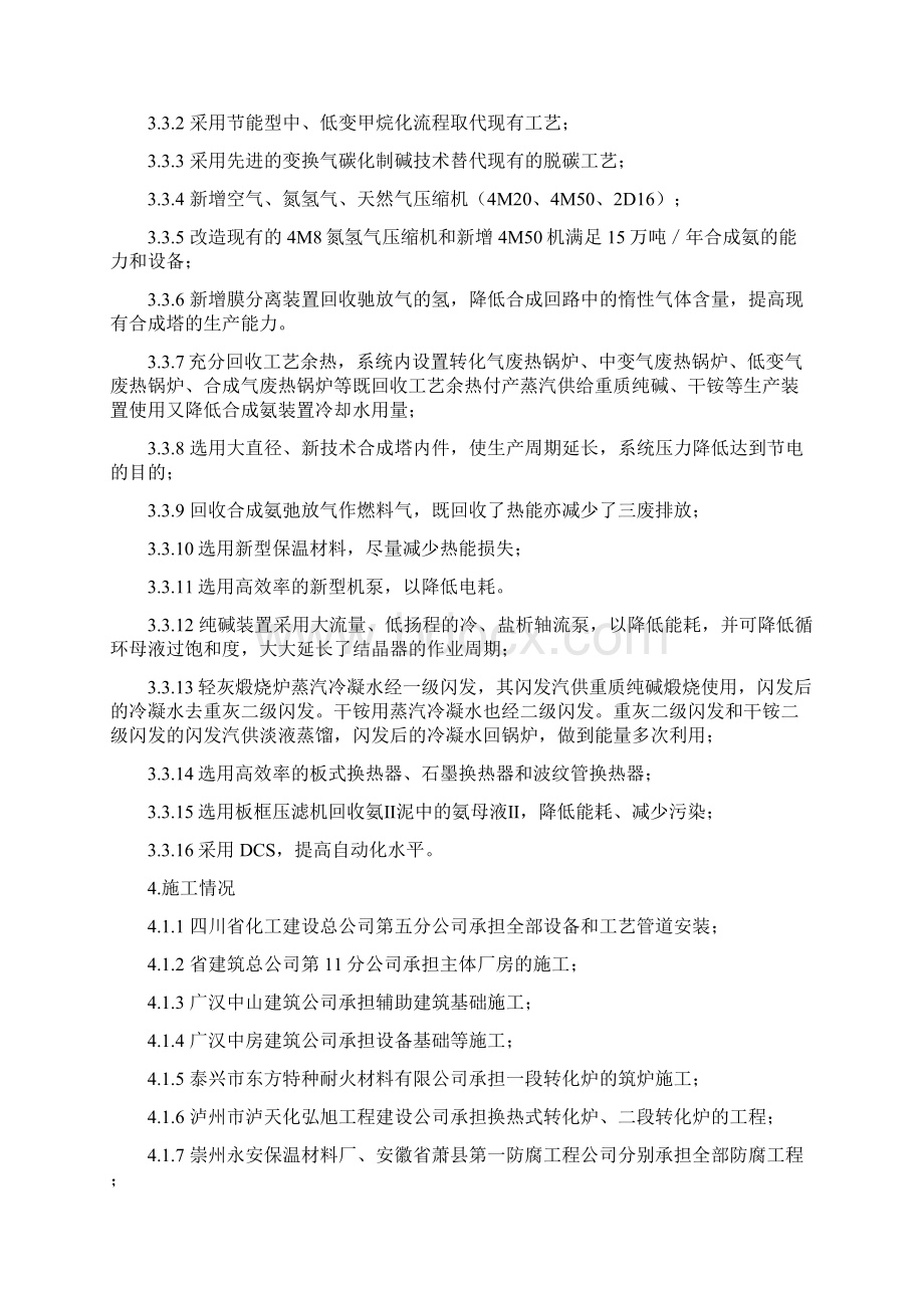 竣工意见0Word文件下载.docx_第3页