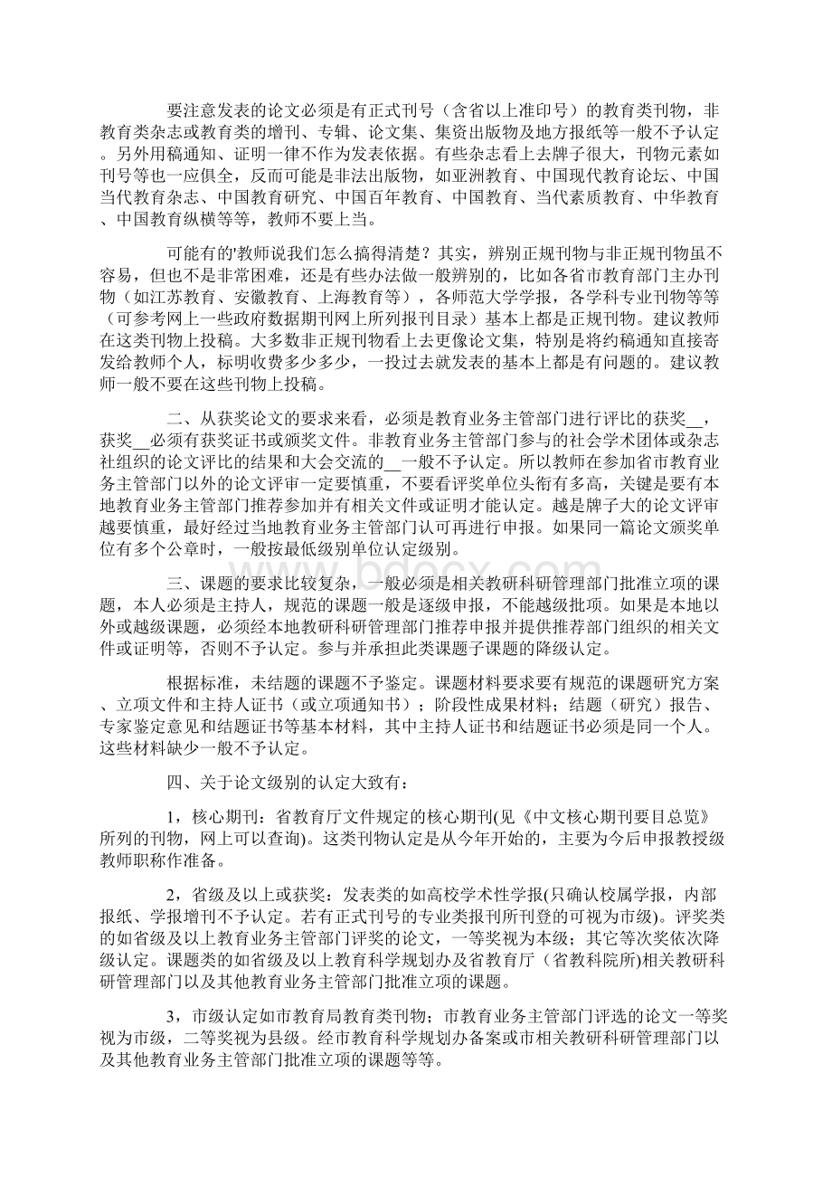 中级职称的述职报告6篇.docx_第3页