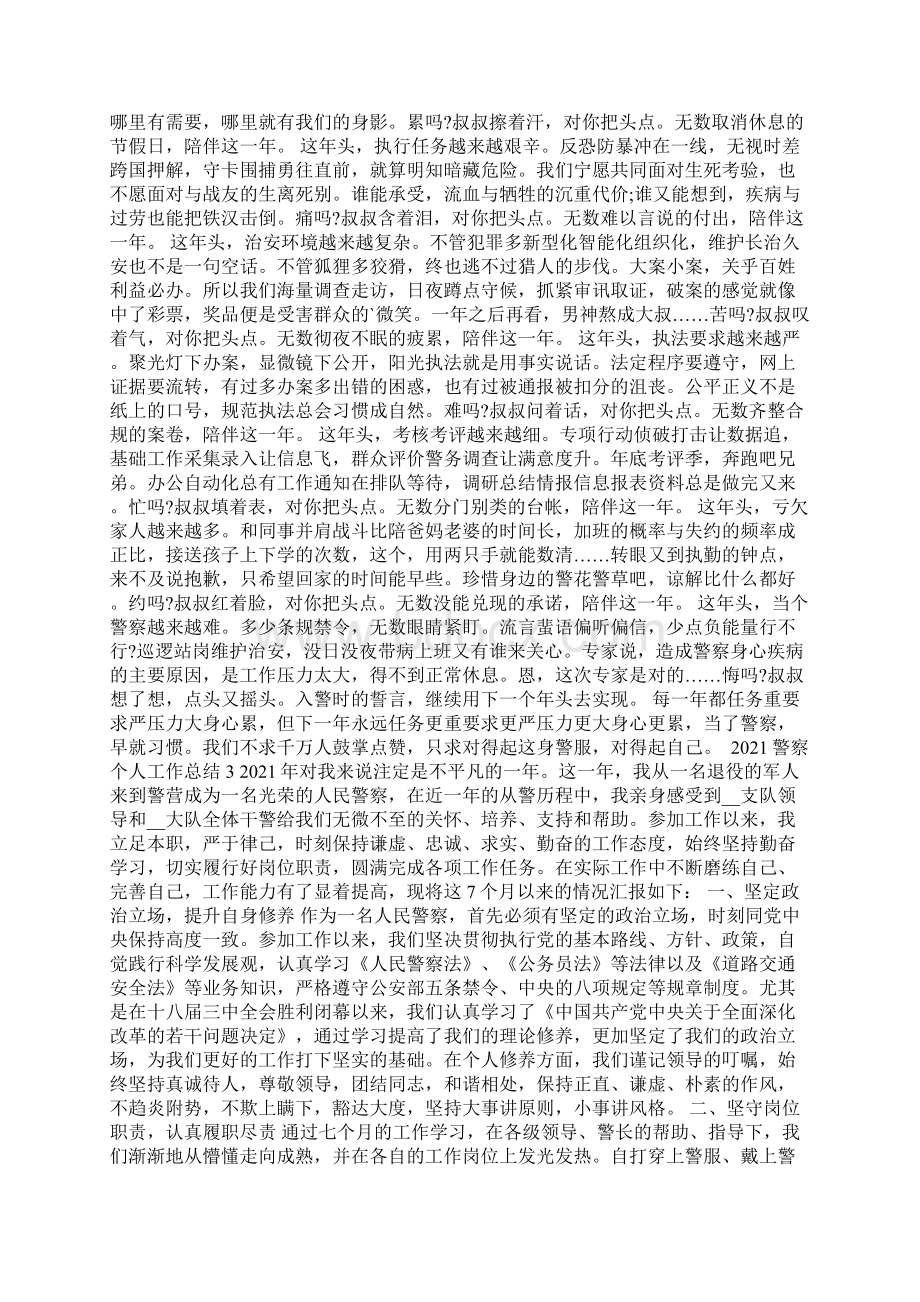 警察个人工作总结Word文档下载推荐.docx_第2页