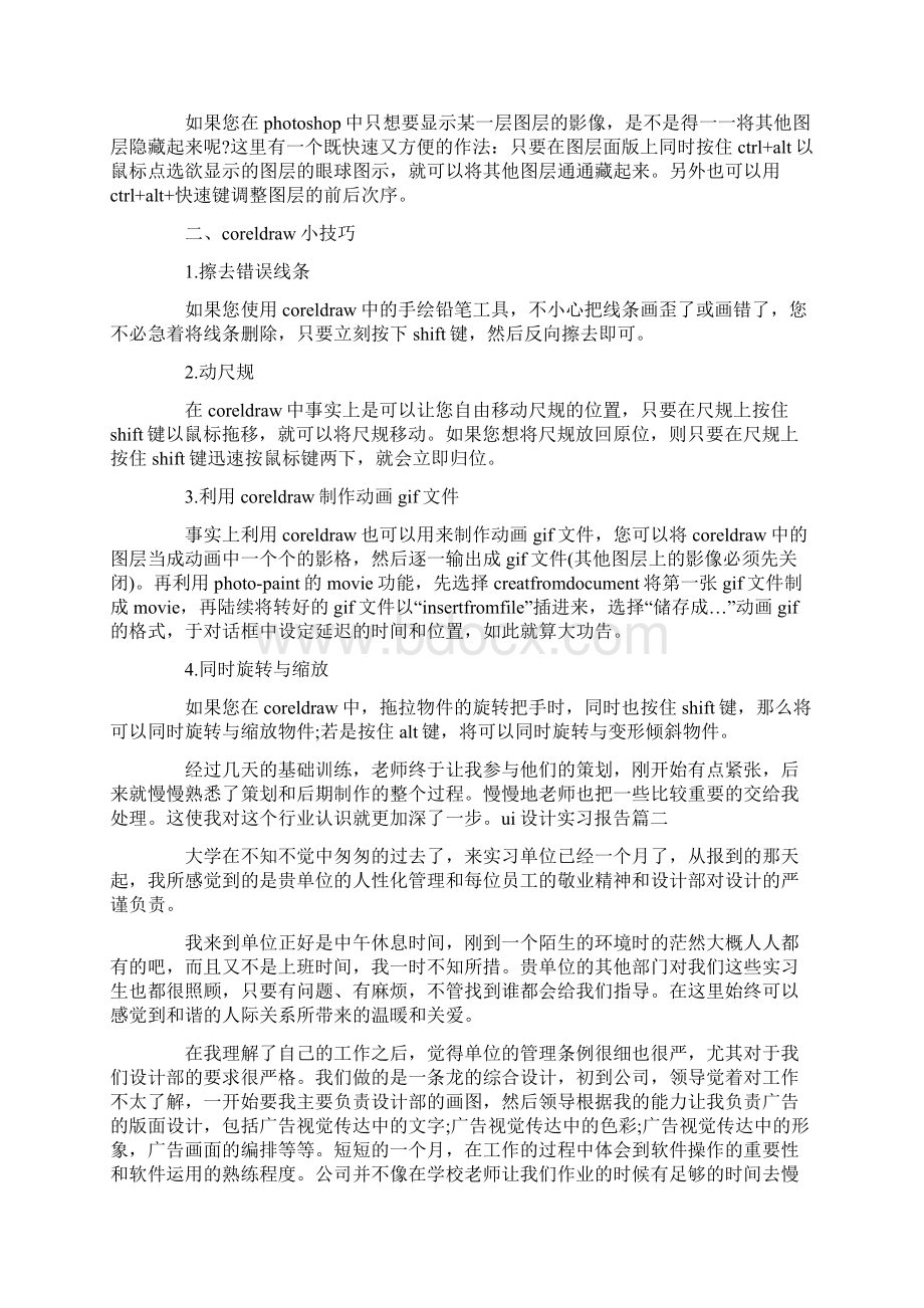 ui设计实习报告五篇Word文件下载.docx_第2页