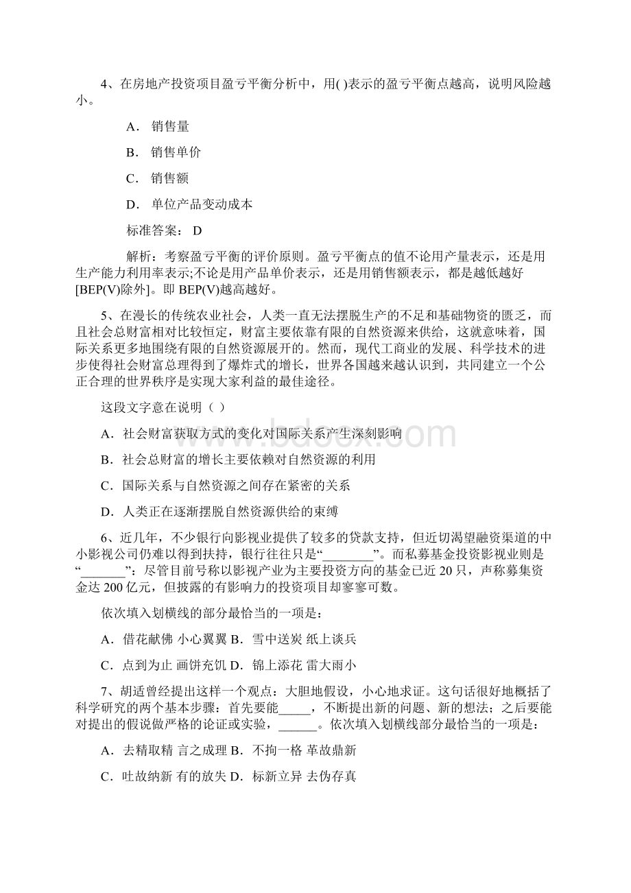 公务员考试公务员录用体检特殊标准带解析.docx_第2页