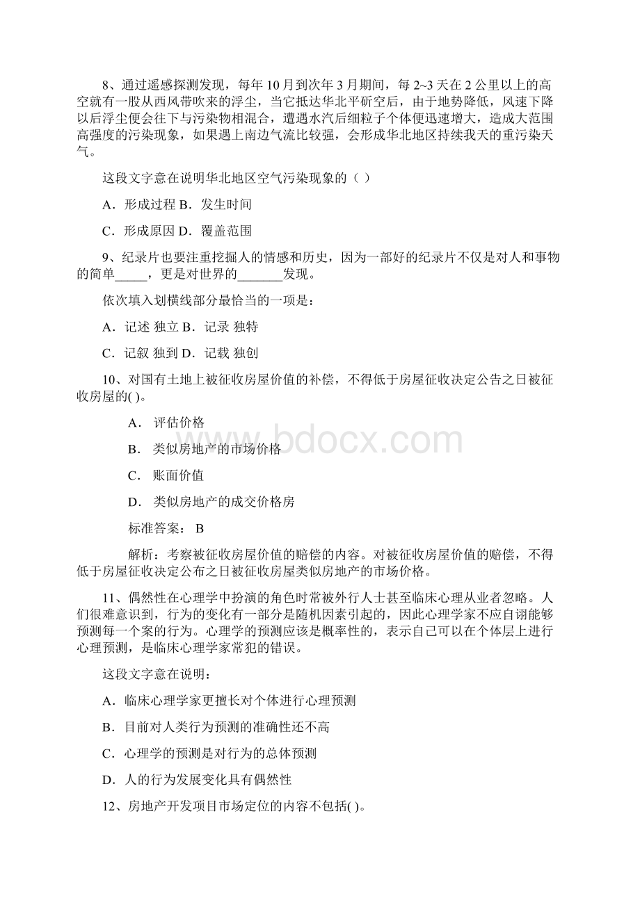 公务员考试公务员录用体检特殊标准带解析.docx_第3页