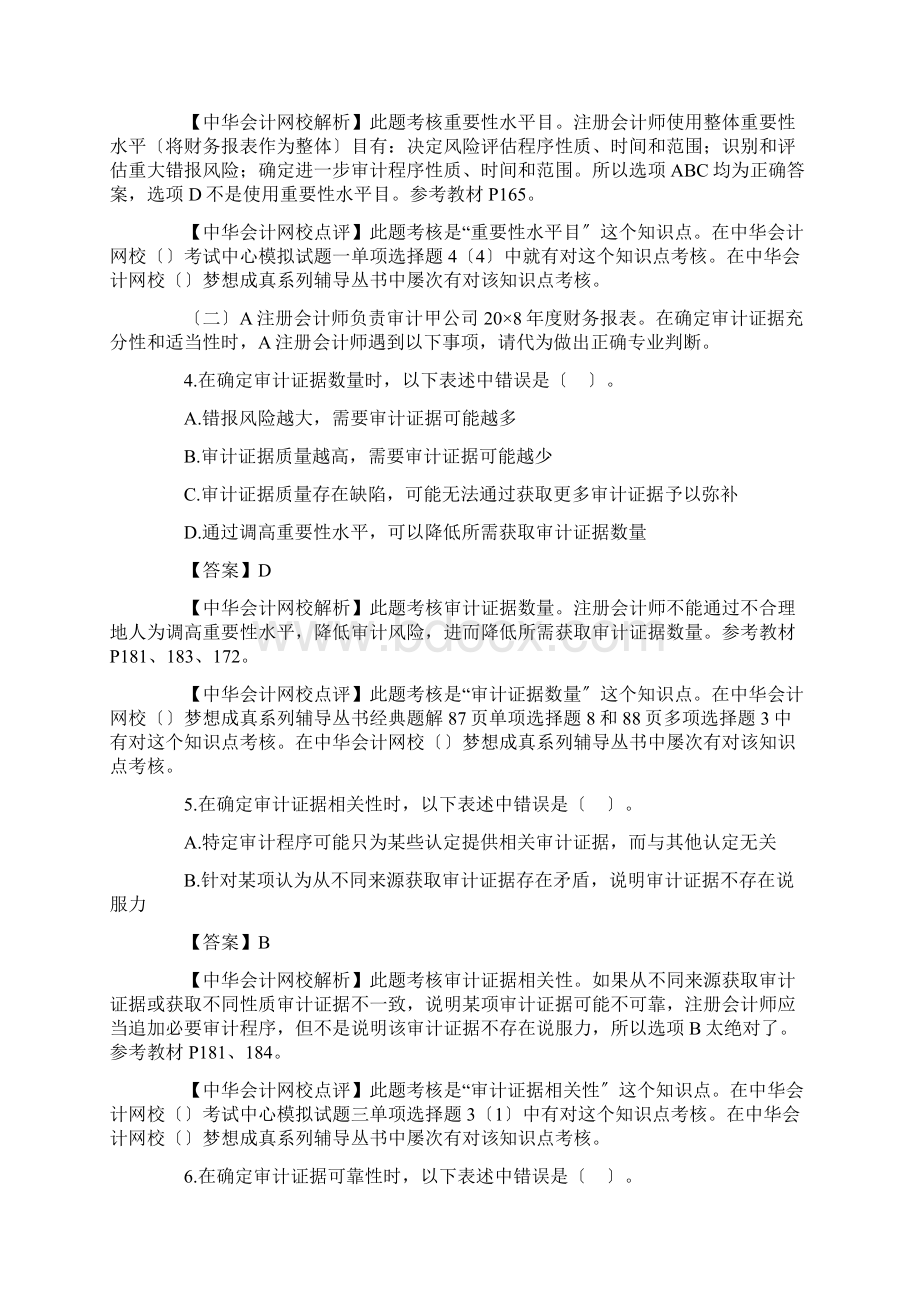 cpa审计试题及答案Word文件下载.docx_第2页