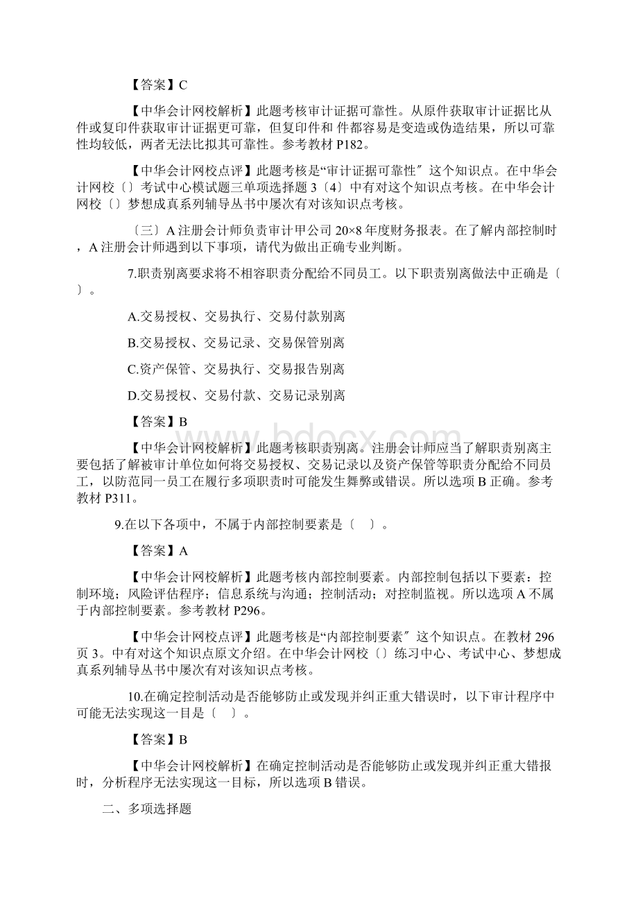 cpa审计试题及答案Word文件下载.docx_第3页