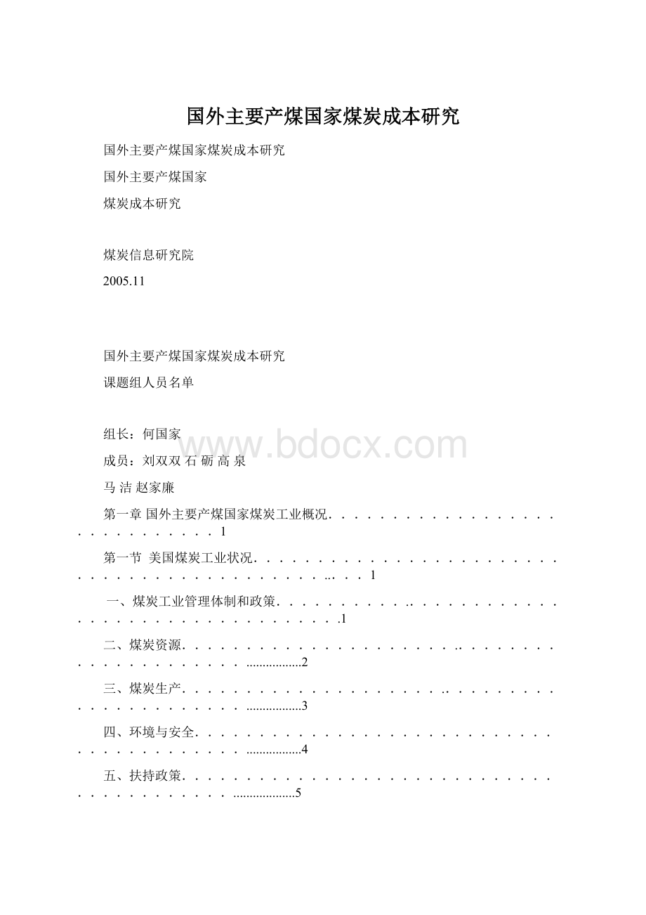 国外主要产煤国家煤炭成本研究.docx_第1页