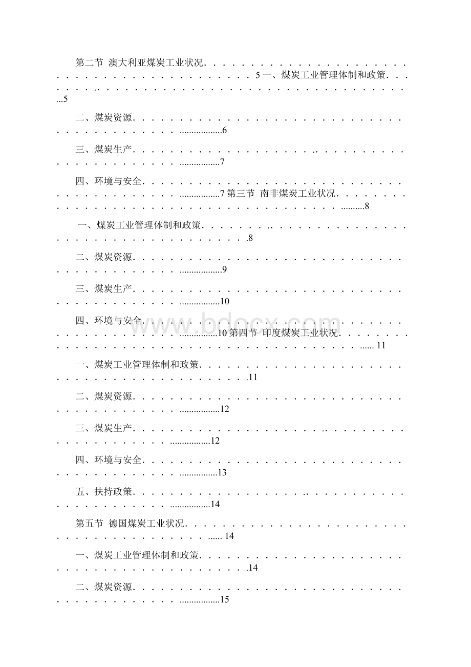 国外主要产煤国家煤炭成本研究.docx_第2页